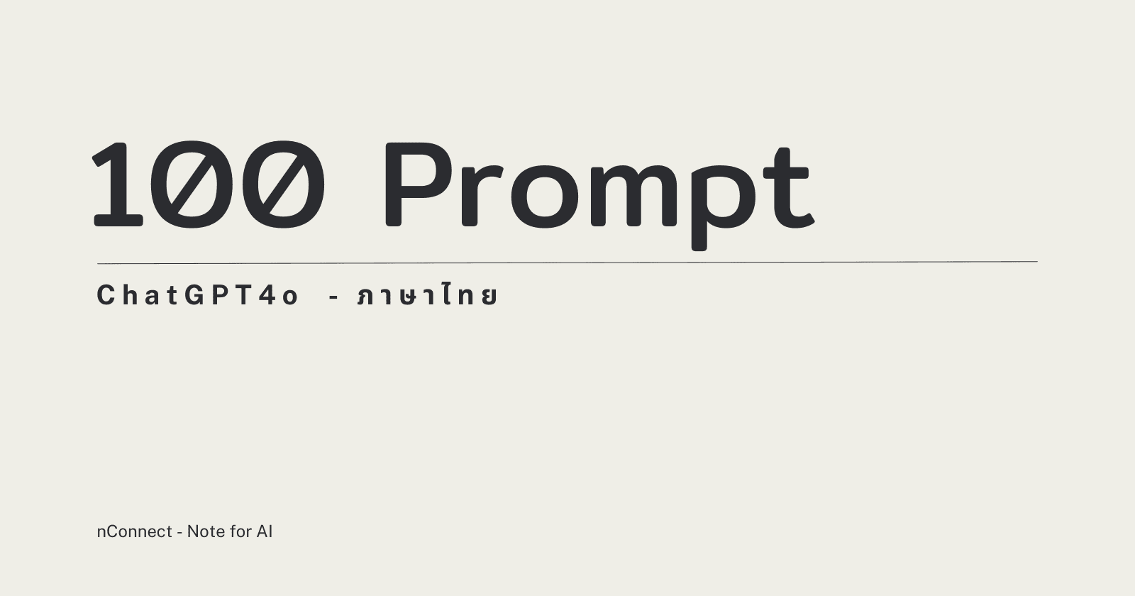 100 คำสั่ง PROMPT ภาษาไทย “ที่ให้ ChatGPT เขียนข่าวและคอนเทนต์ ที่ส่งผลดีต่อ SEO”