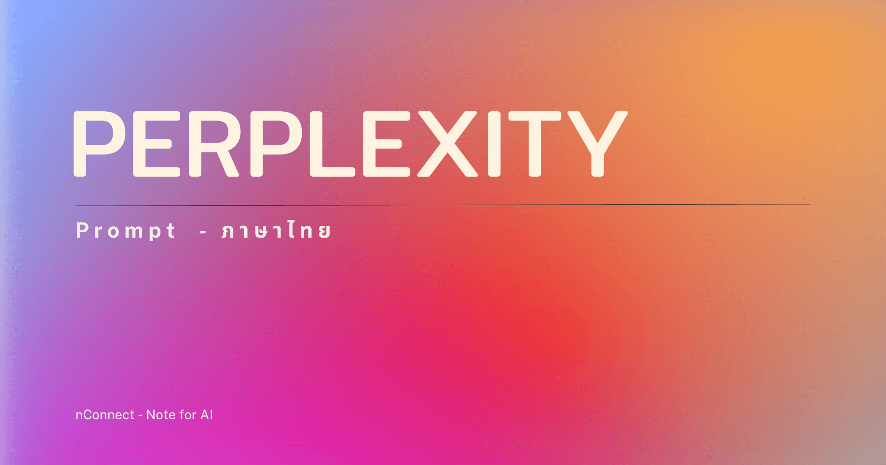 แจก Prompt สำหรับ Perplexity